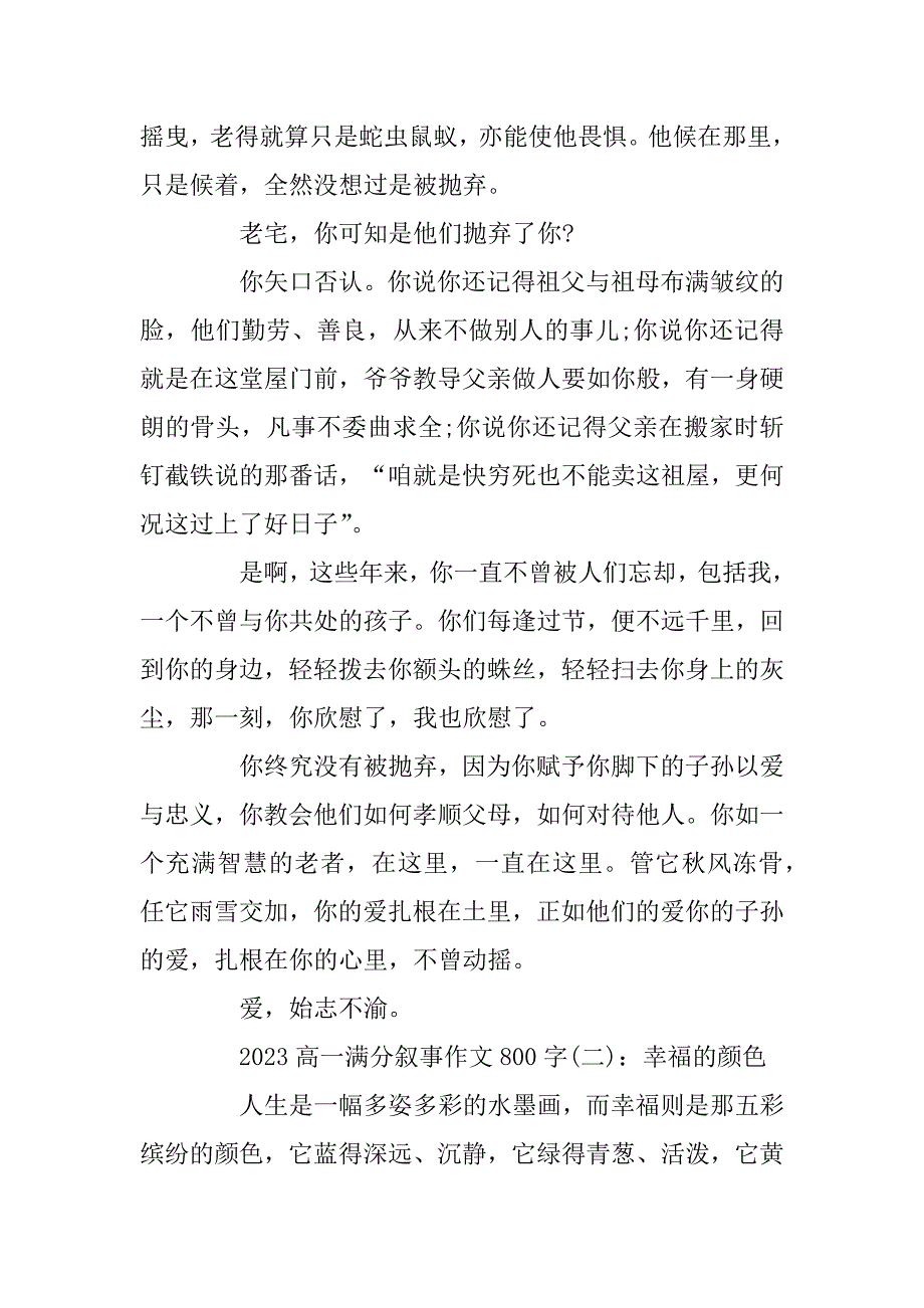 2023年高一满分叙事作文800字 高一满分作文范文精选5篇_第2页