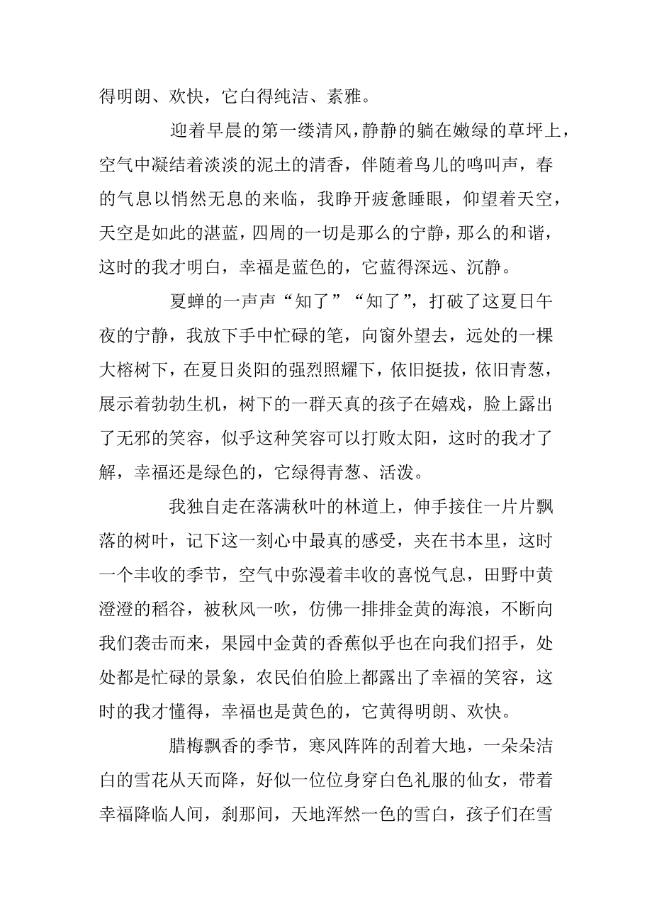 2023年高一满分叙事作文800字 高一满分作文范文精选5篇_第3页