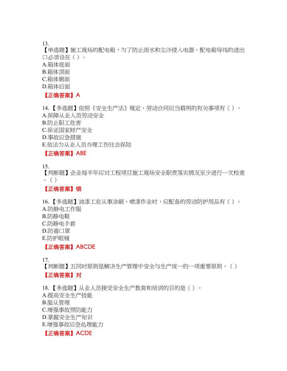 2022年湖南省建筑施工企业安管人员安全员B证项目经理考核题库7含答案_第3页