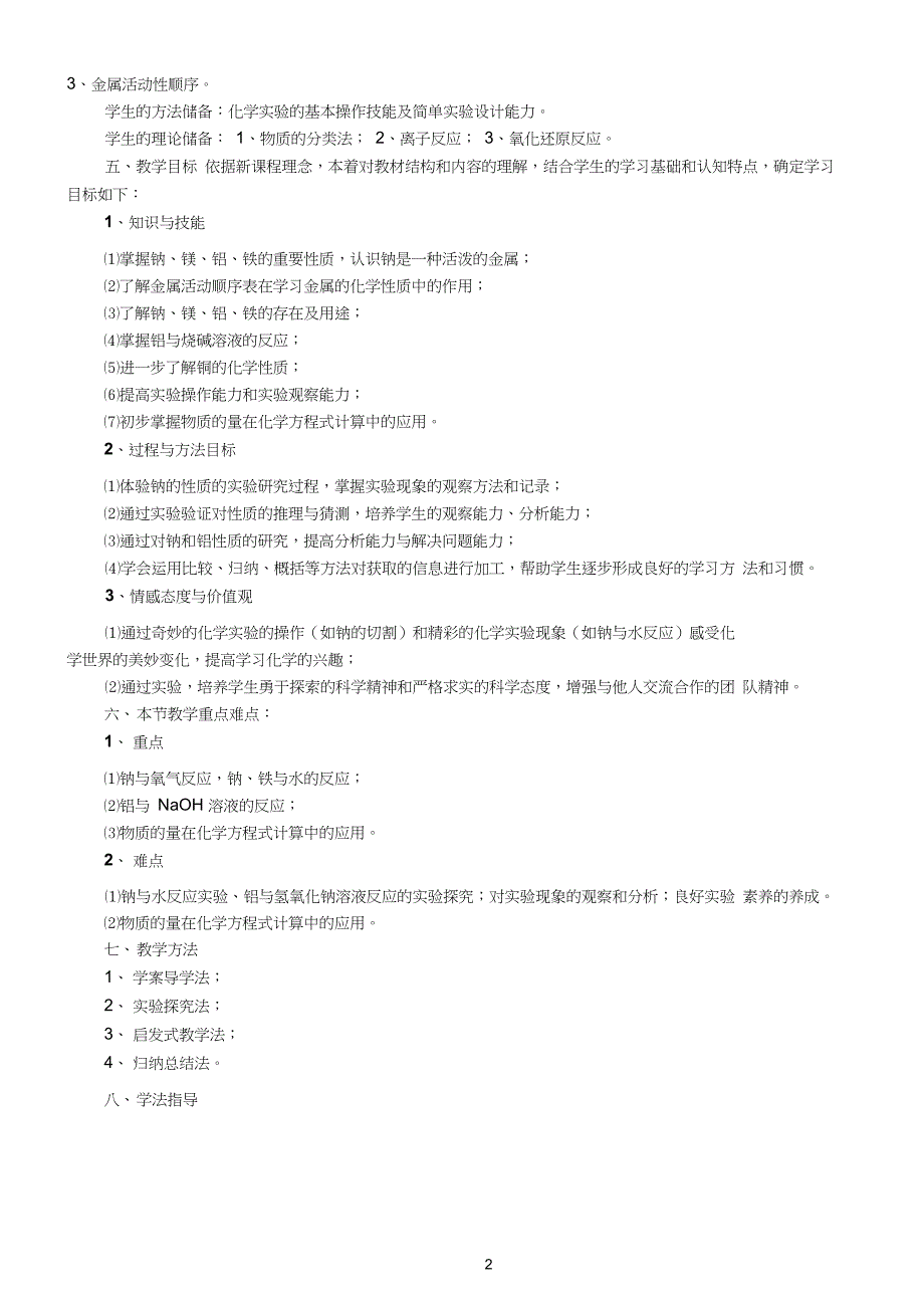 第一节金属的化学性质说课案_第2页