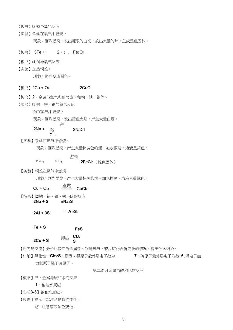 第一节金属的化学性质说课案_第5页