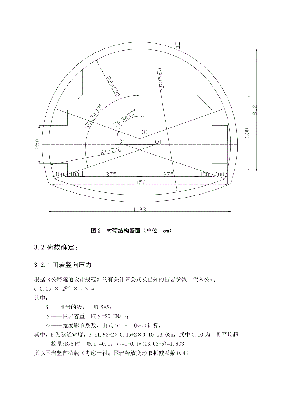 曲墙式衬砌计算_第2页