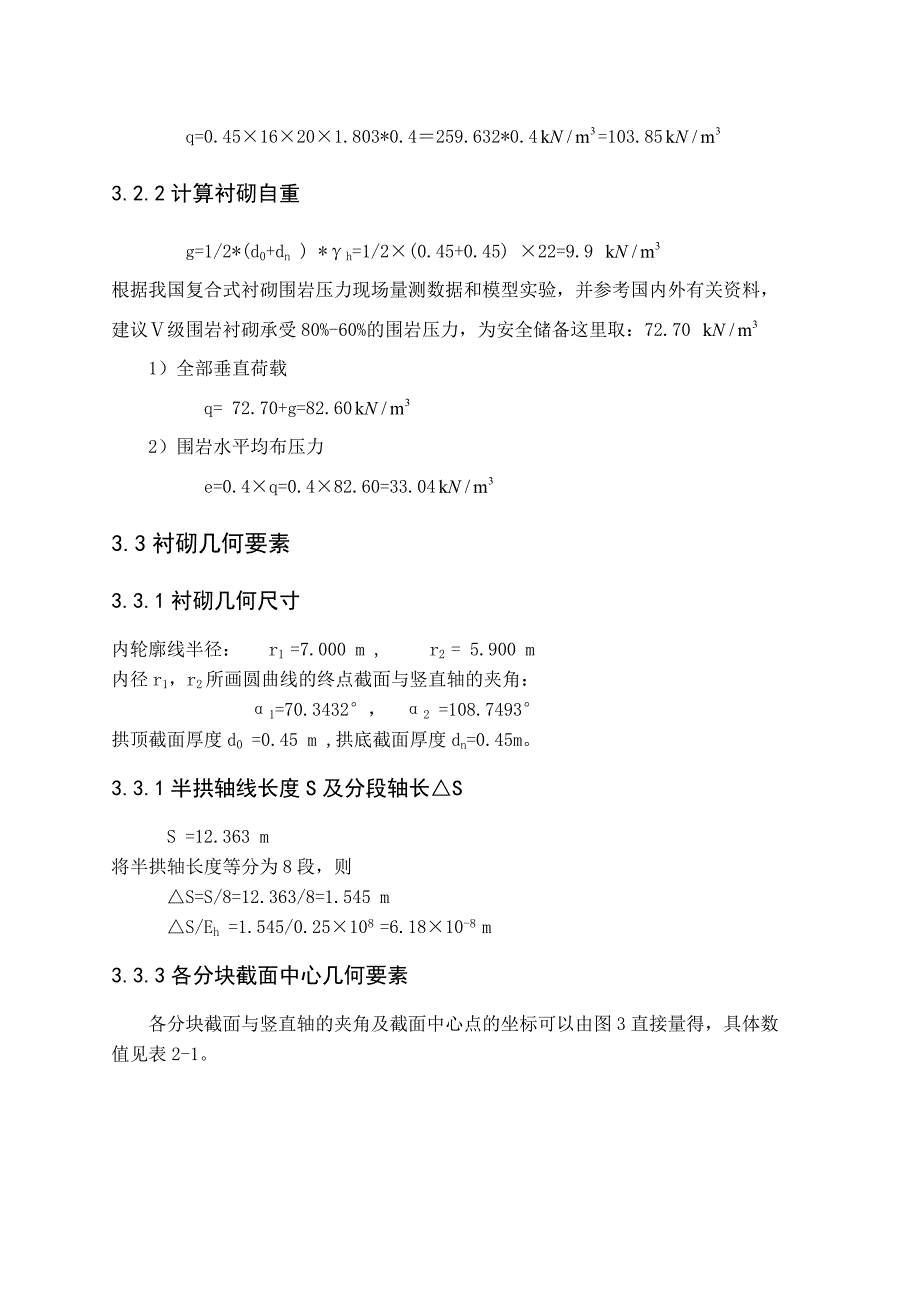 曲墙式衬砌计算_第3页