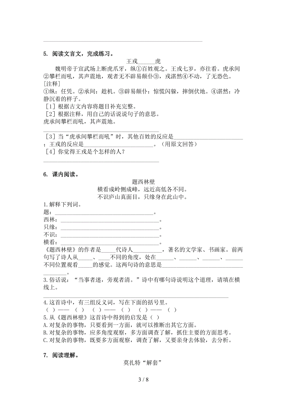 湘教版四年级下册语文文言文阅读理解专项提升练习_第3页