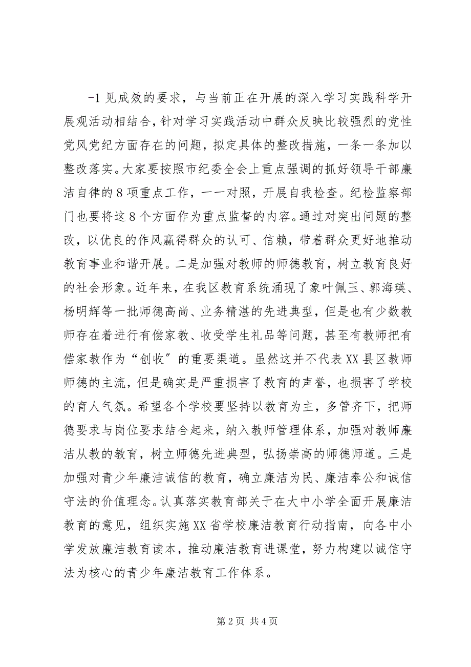 2023年在XX县区教育系统党风廉政建设和行风建设大会上的致辞区纪委副书记监察委主任李坚.docx_第2页