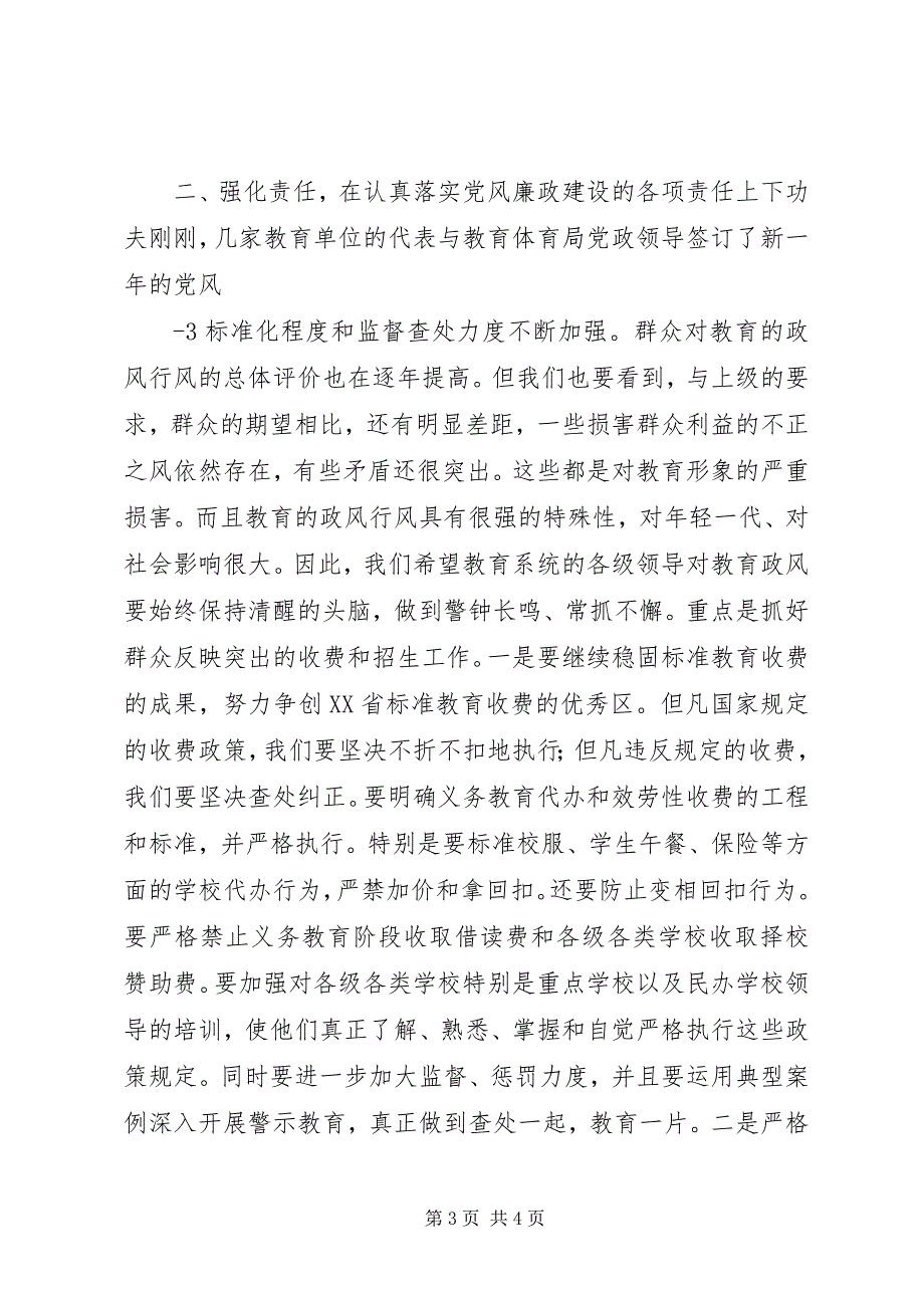 2023年在XX县区教育系统党风廉政建设和行风建设大会上的致辞区纪委副书记监察委主任李坚.docx_第3页