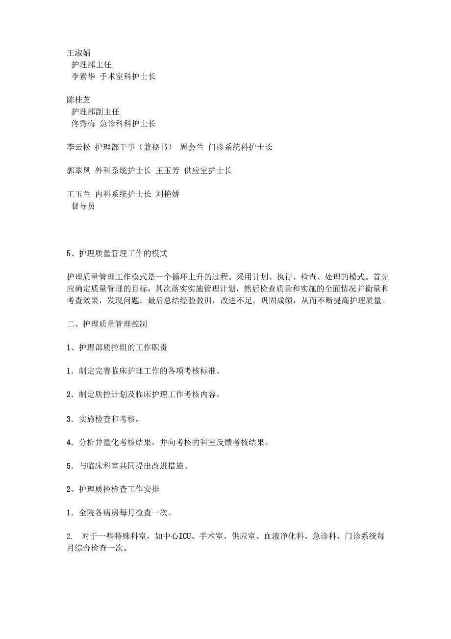 护理质量管理与控制_第2页