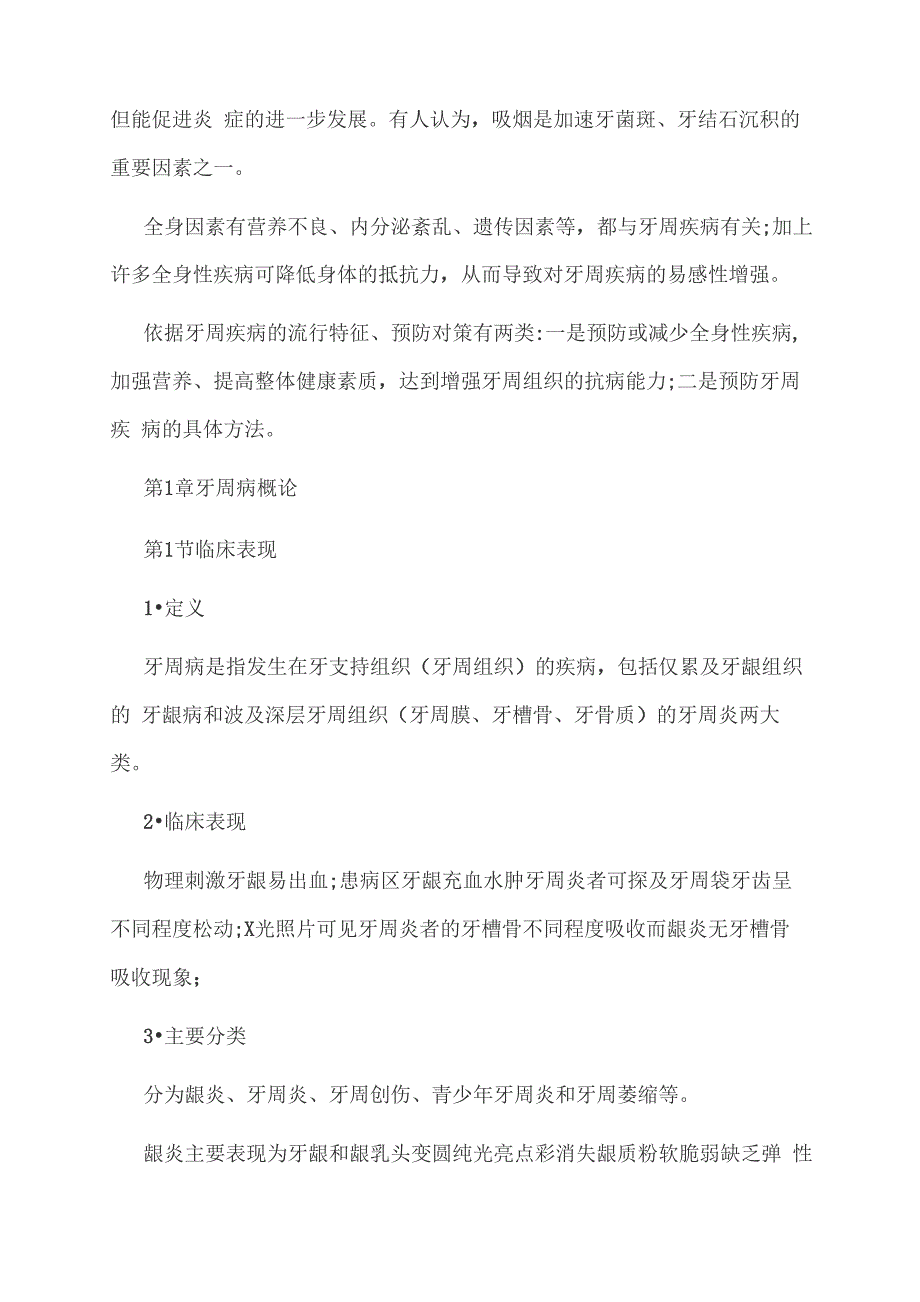 牙周病的治疗及预防_第3页