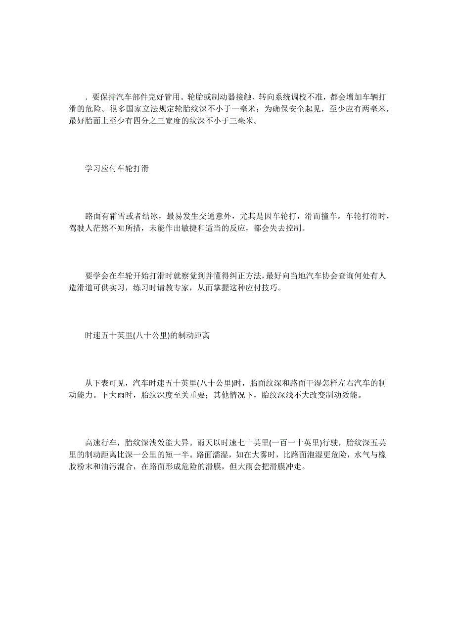 避免和应对车轮打滑的紧急措施_第4页