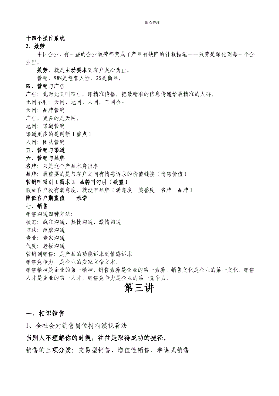 销售人员必修的第一堂课 (2)_第4页