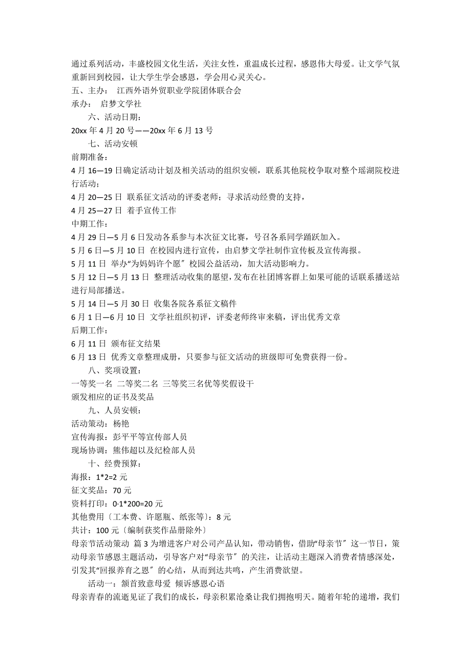 【实用】母亲节活动策划3篇_第2页