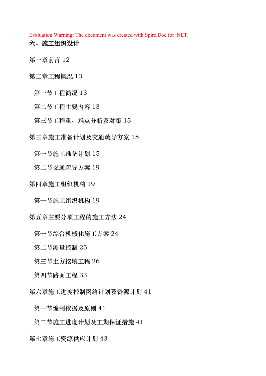 某建设工程有限责任公司投标文件_第1页