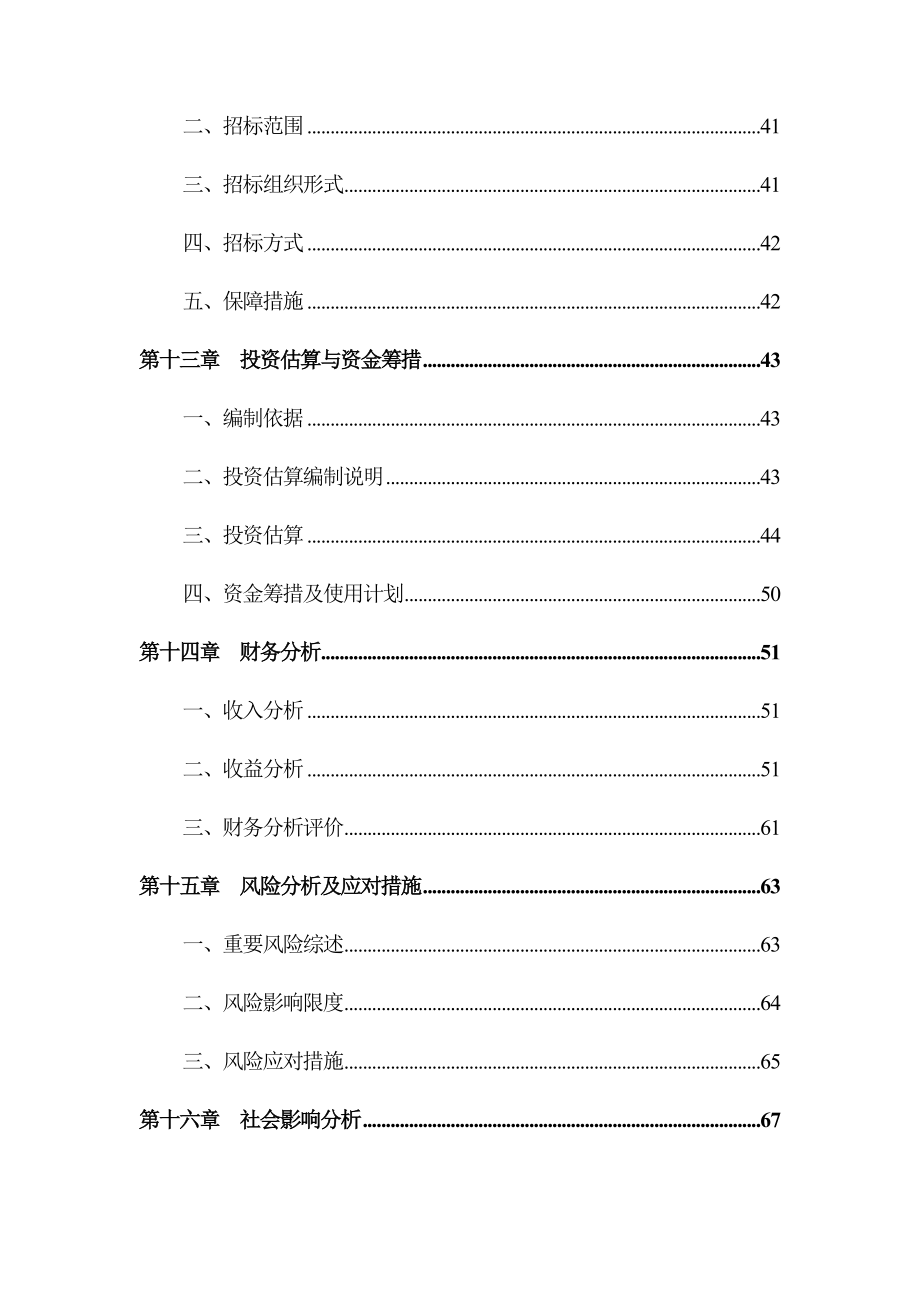 影视产业创新创业平台项目可行性研究报告.doc_第4页