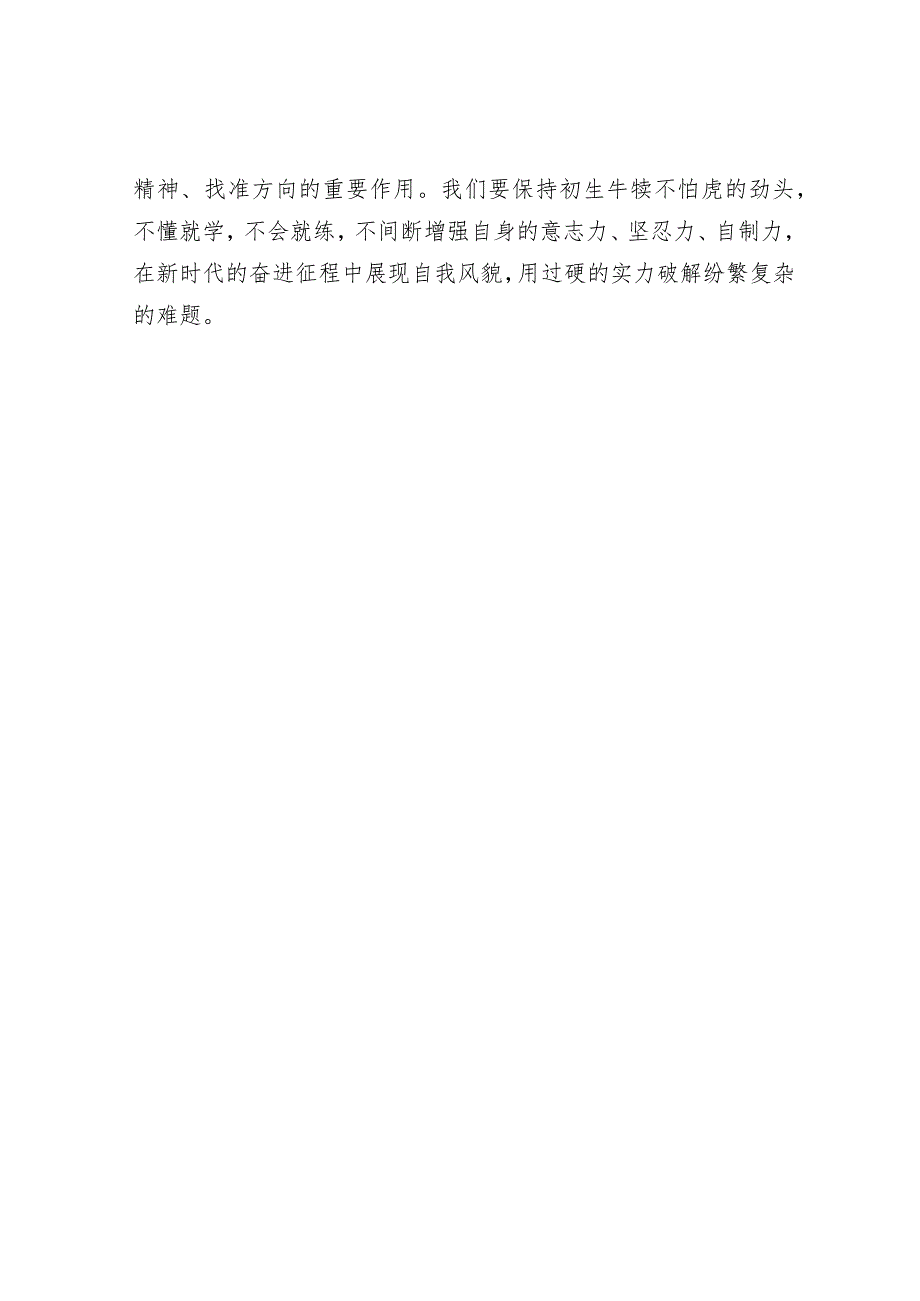 在青年读书分享会上的交流发言材料_第4页