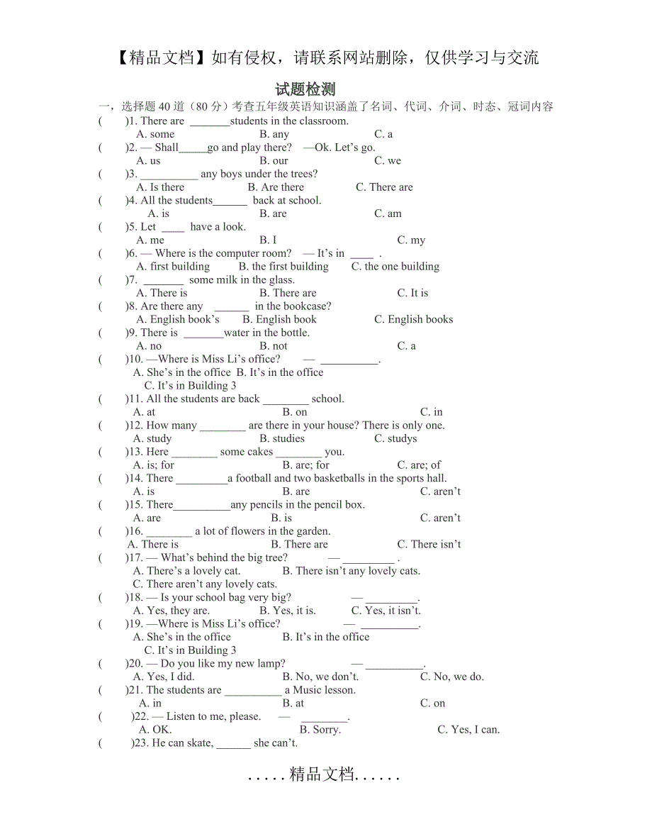 小学五年级英语选择题专项练习_第2页