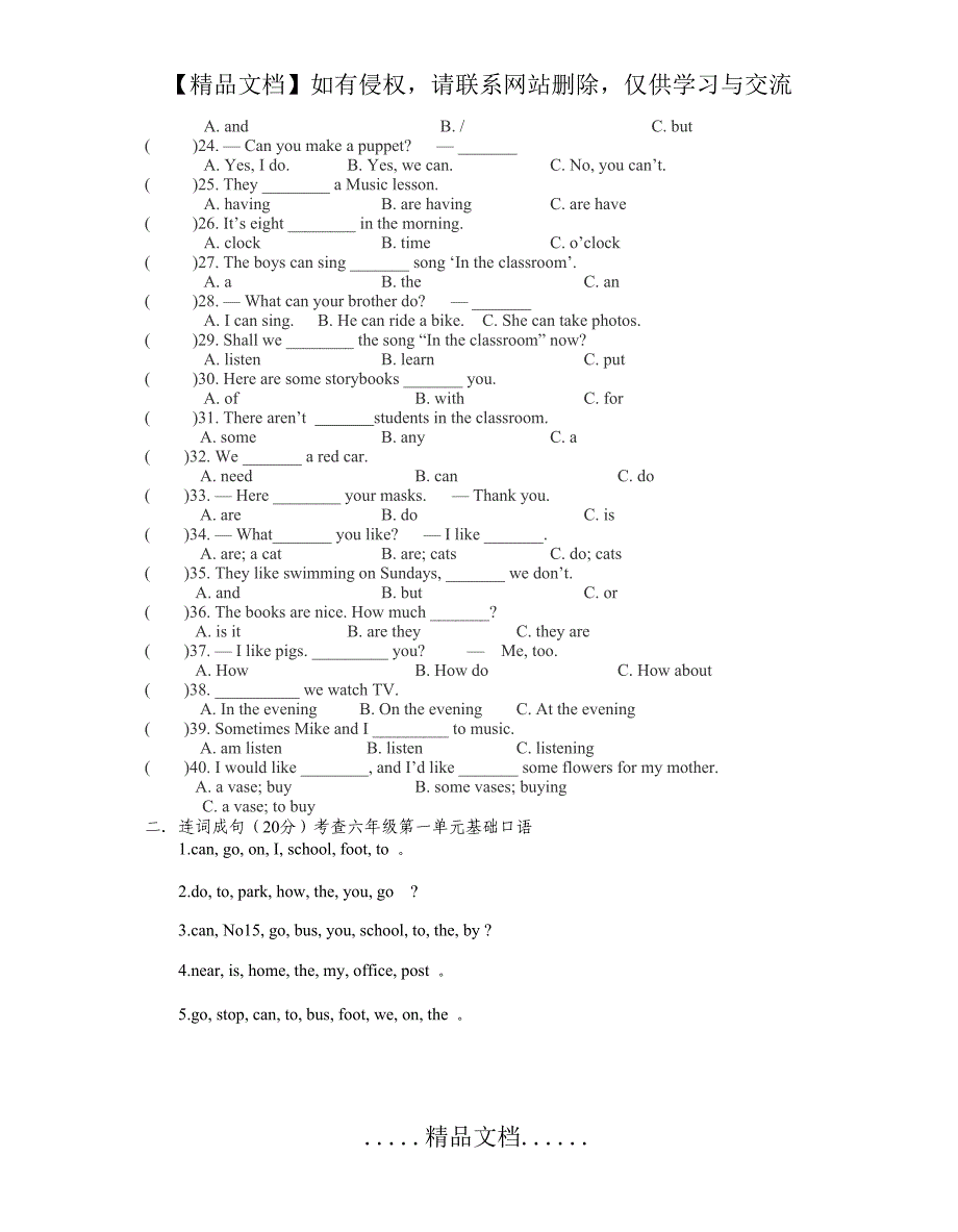 小学五年级英语选择题专项练习_第3页