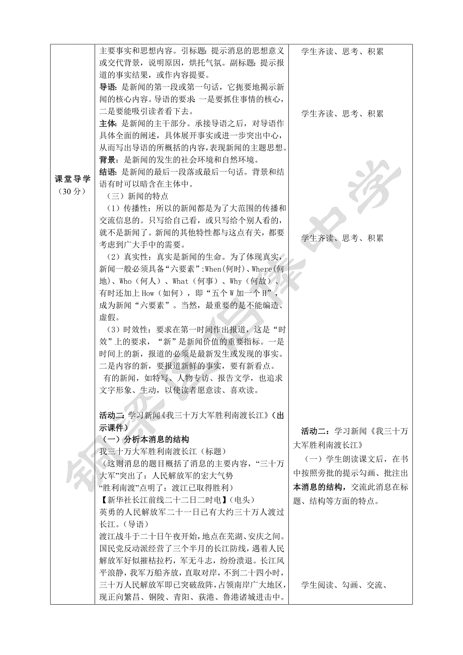 部编八年级上册《新闻两则》课时计划.doc_第2页