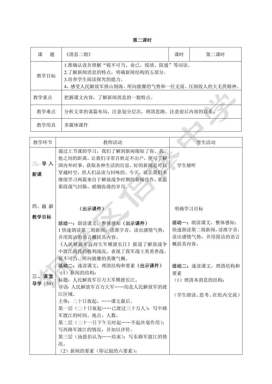 部编八年级上册《新闻两则》课时计划.doc_第5页