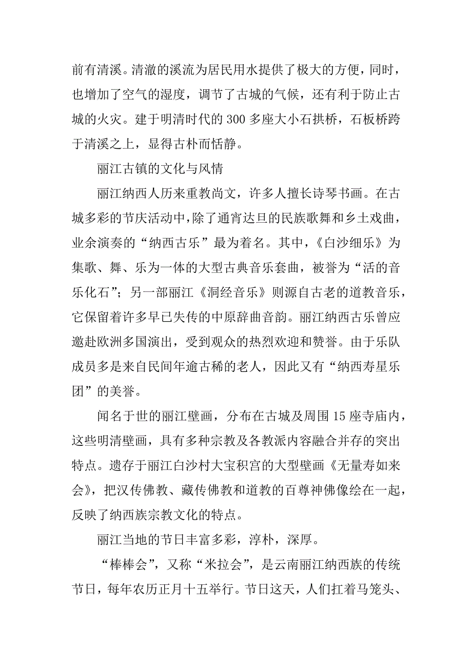 2023年丽江古镇旅游计划_第4页