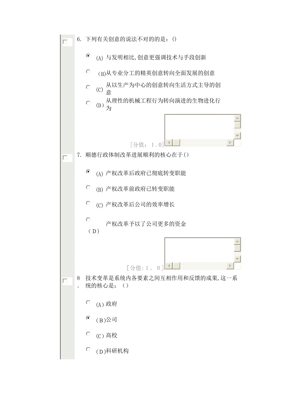 常州创新案例专题讲座考试试卷(七)_第3页