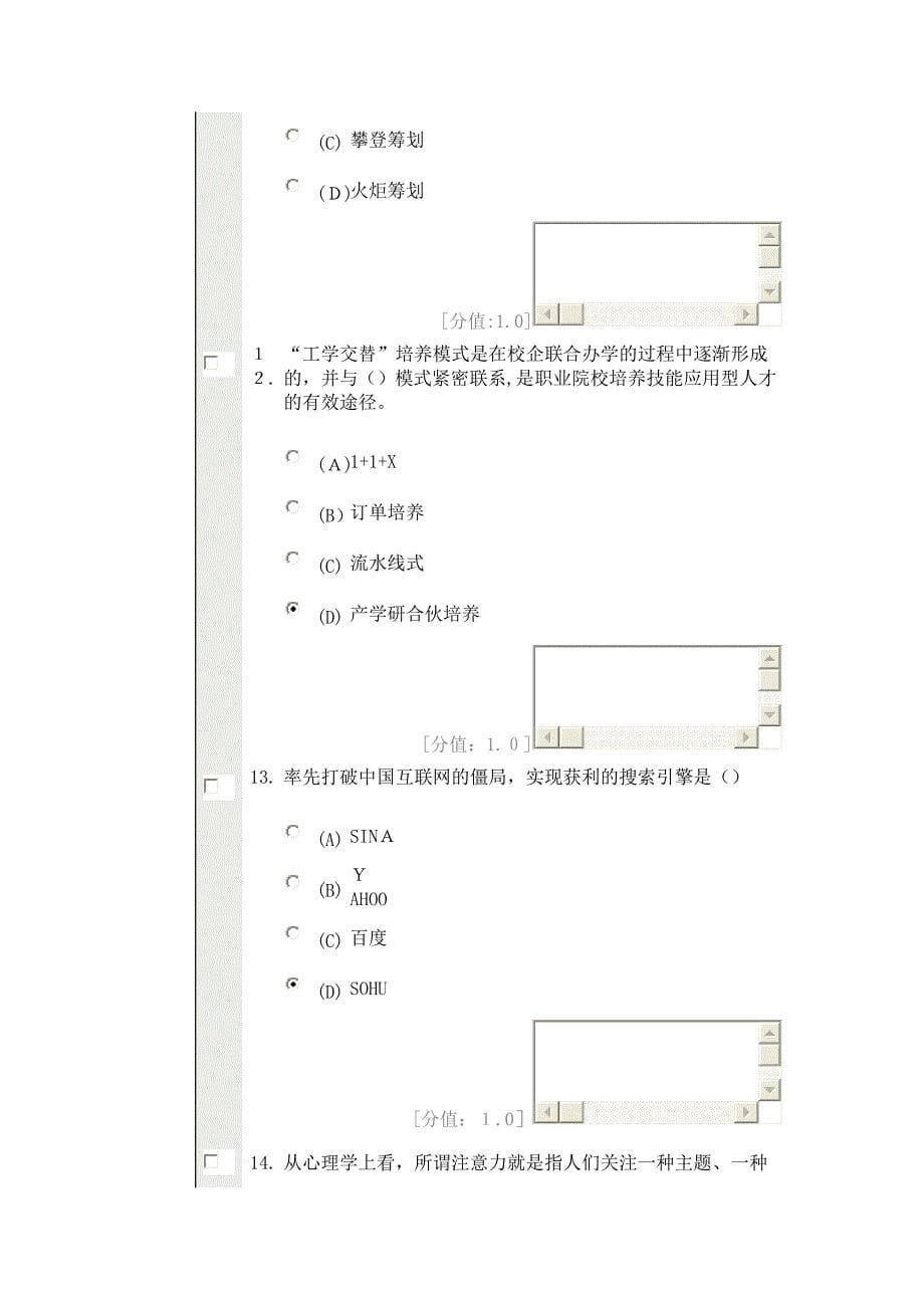 常州创新案例专题讲座考试试卷(七)_第5页