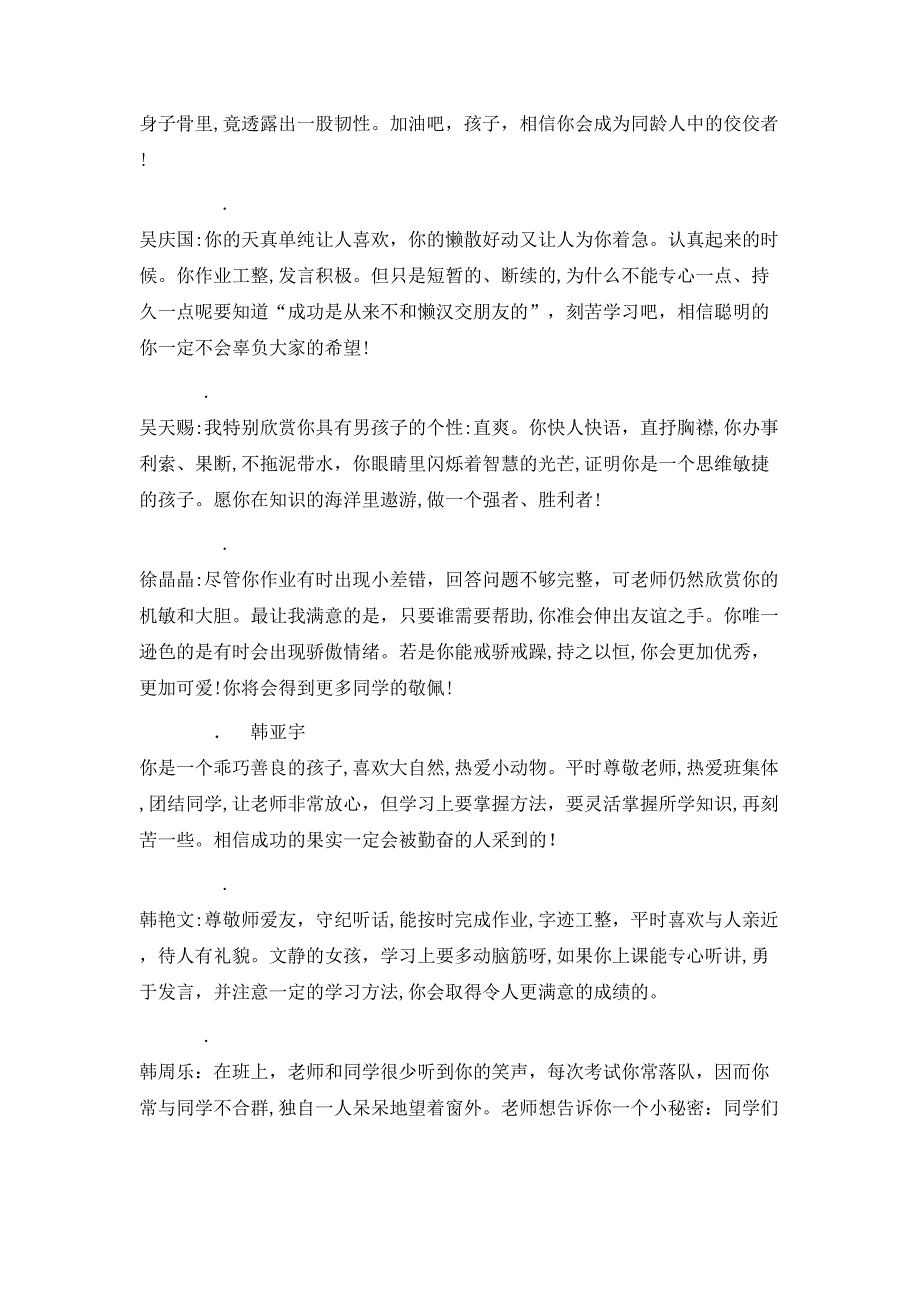 小学四年级学生班主任评语大全_第3页