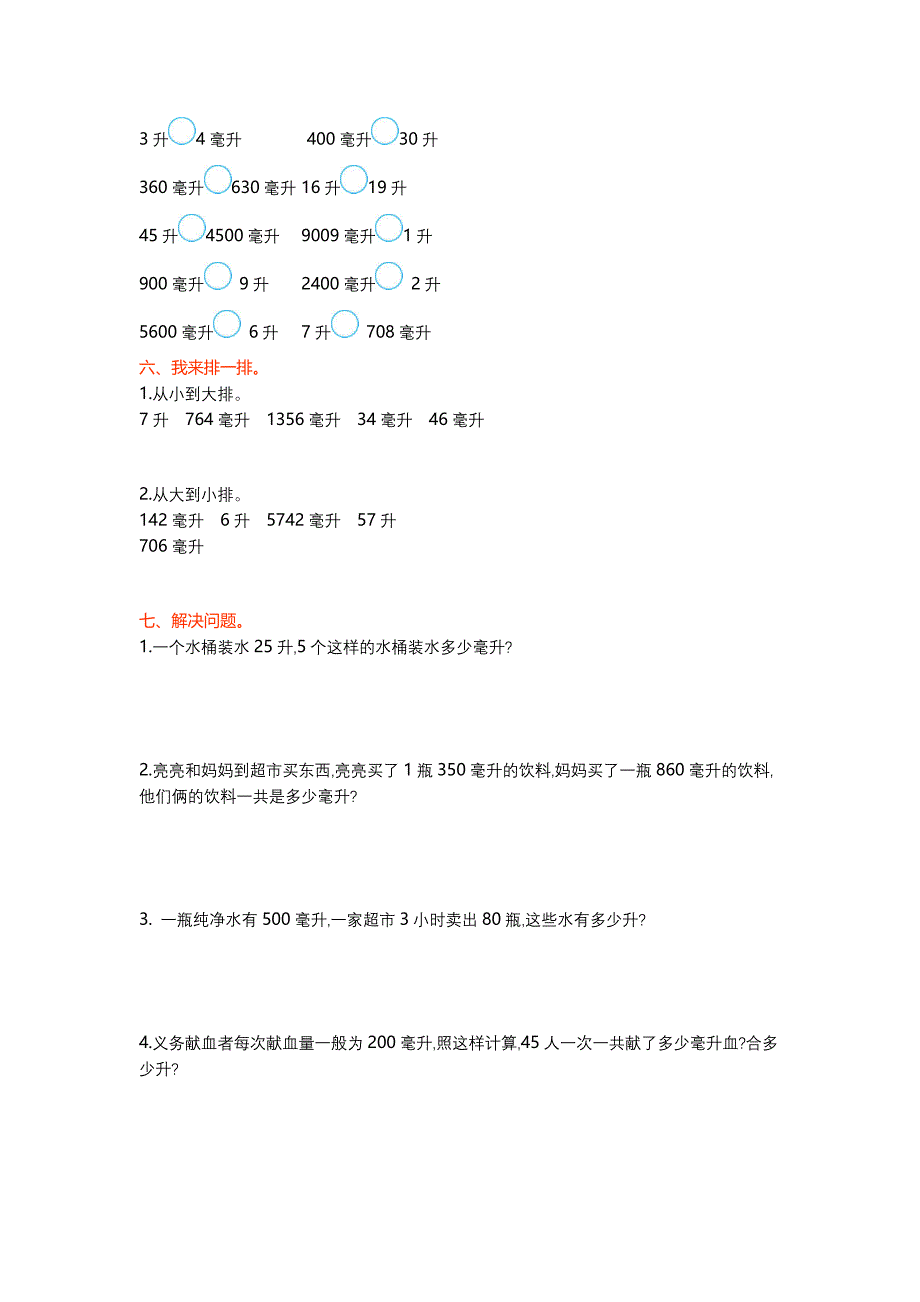 新版【冀教版】四年级数学上册第1单元测试卷及答案_第2页