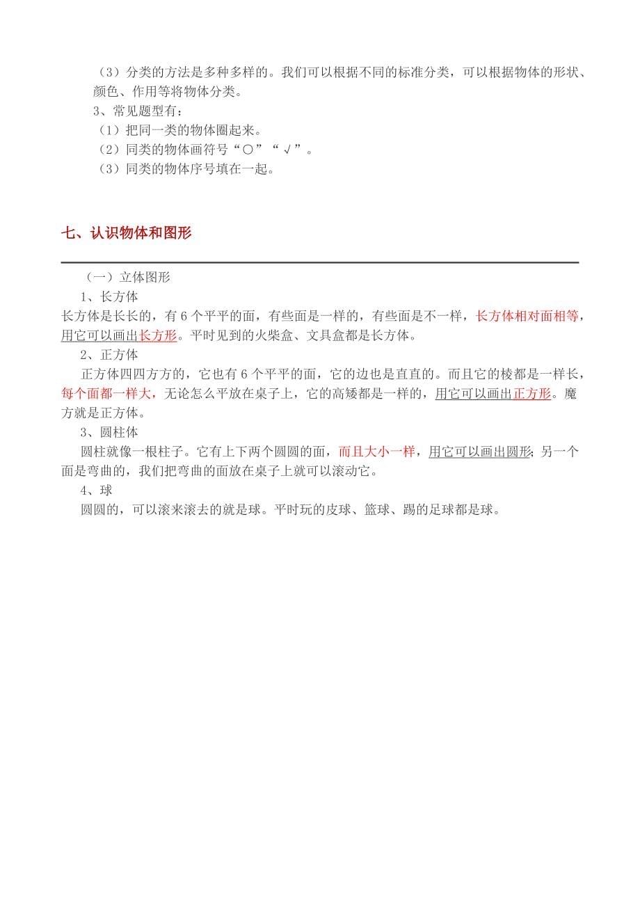 2023年西师版一年级上册数学知识点_第5页