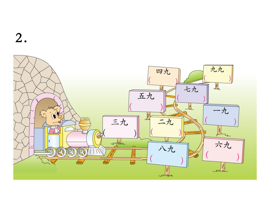 二年级上册数学课件第六单元表内乘法和表内除法第9课时练习十三苏教版_第2页