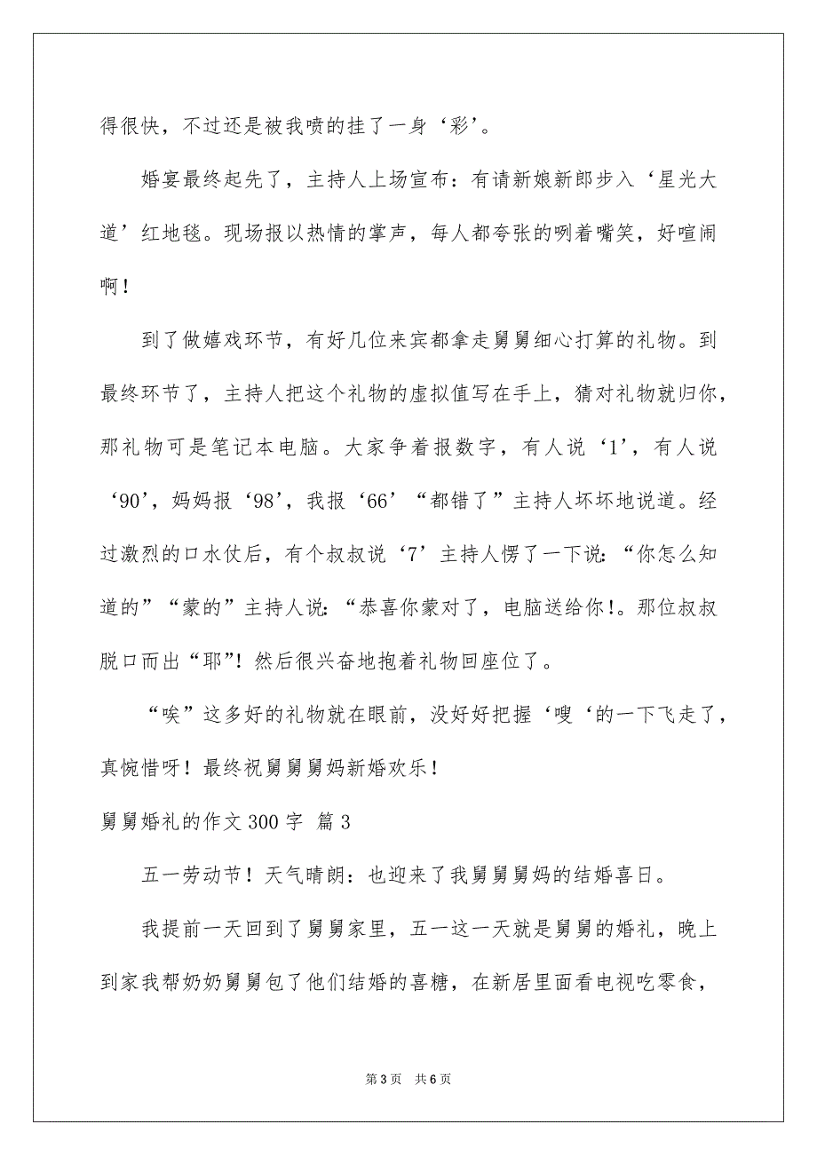 舅舅婚礼的作文300字_第3页