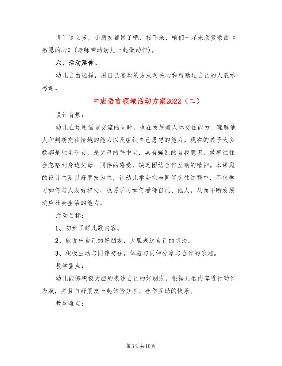 中班语言领域活动方案2022_第3页