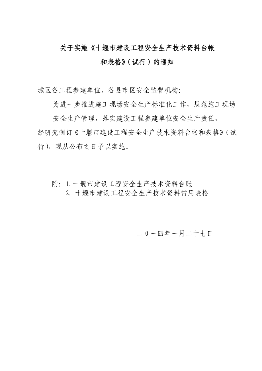 十堰安全技术资料常用表格_第1页