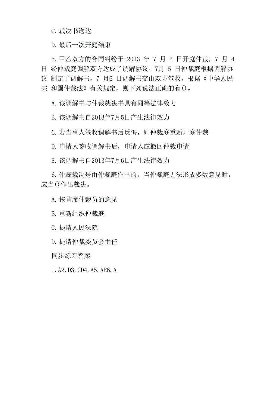 二建建筑工程法规2020年知识点：仲裁制度_第3页