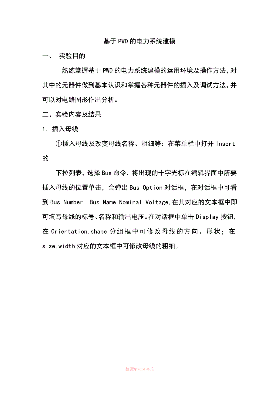 电力系统分析实训报告_第2页