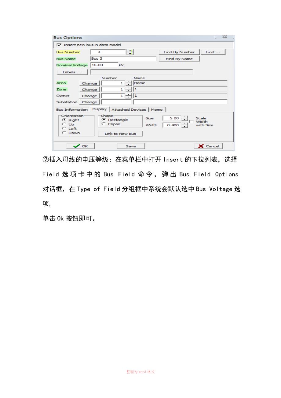 电力系统分析实训报告_第3页