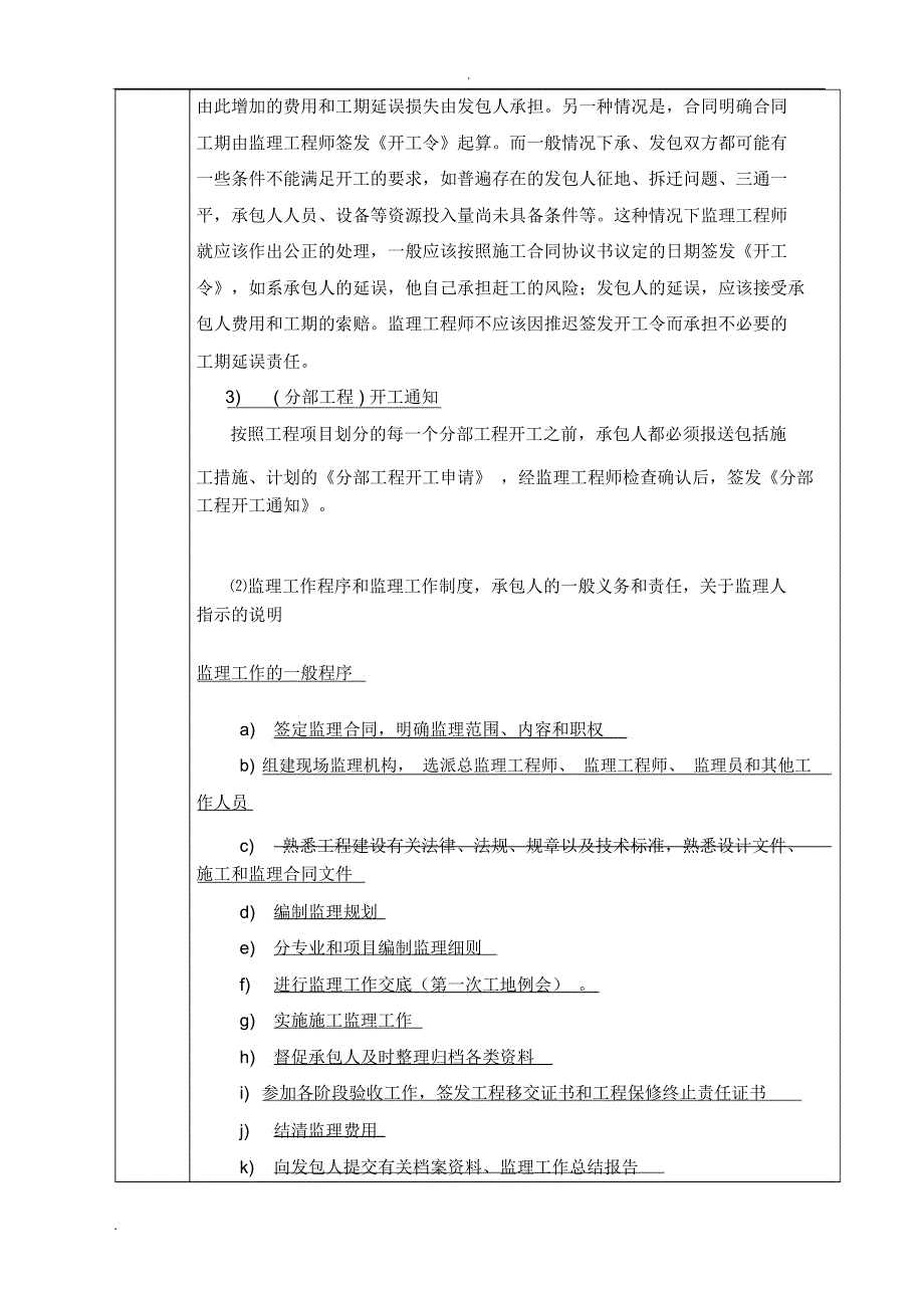 监理培训记录doc_第4页