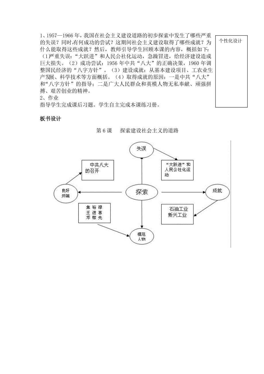 第6课社会主义建设道路的初步探索.doc_第4页