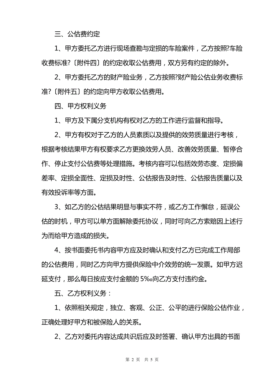 保险公估合作协议书_第2页