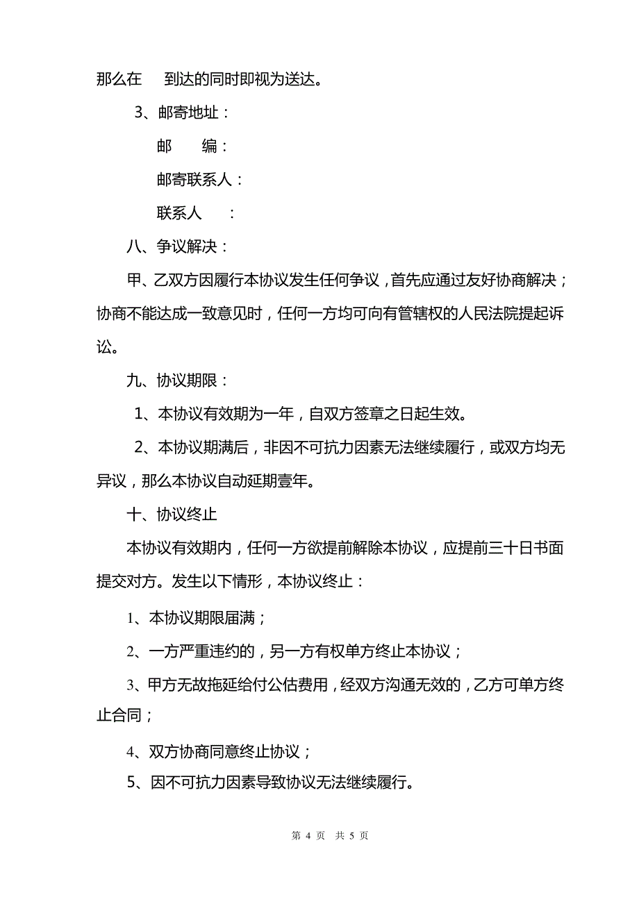 保险公估合作协议书_第4页