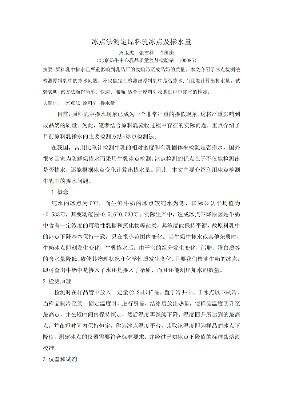 牛乳冰点_第1页