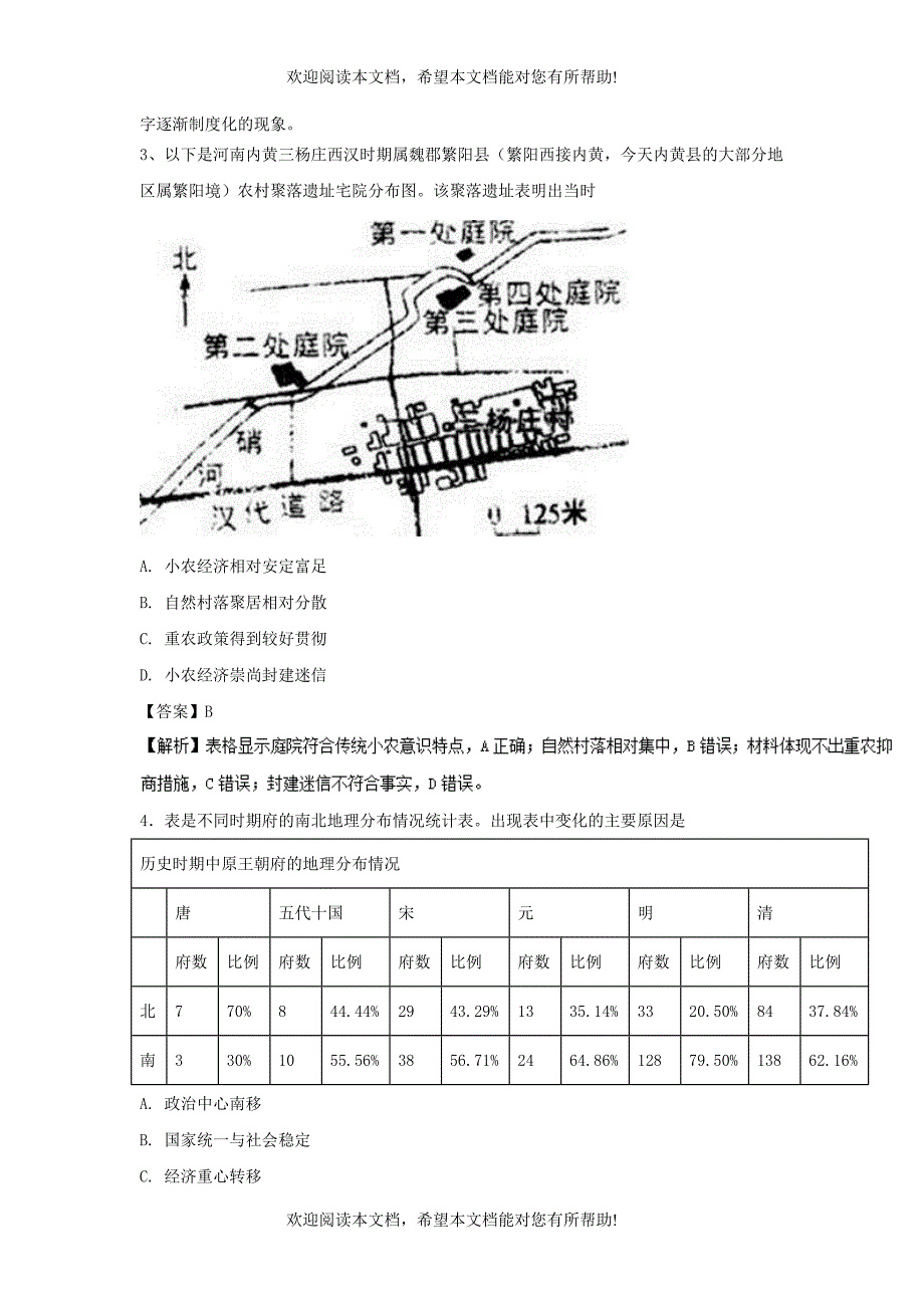 2019高考历史一轮选练编题4含解析新人教版_第2页