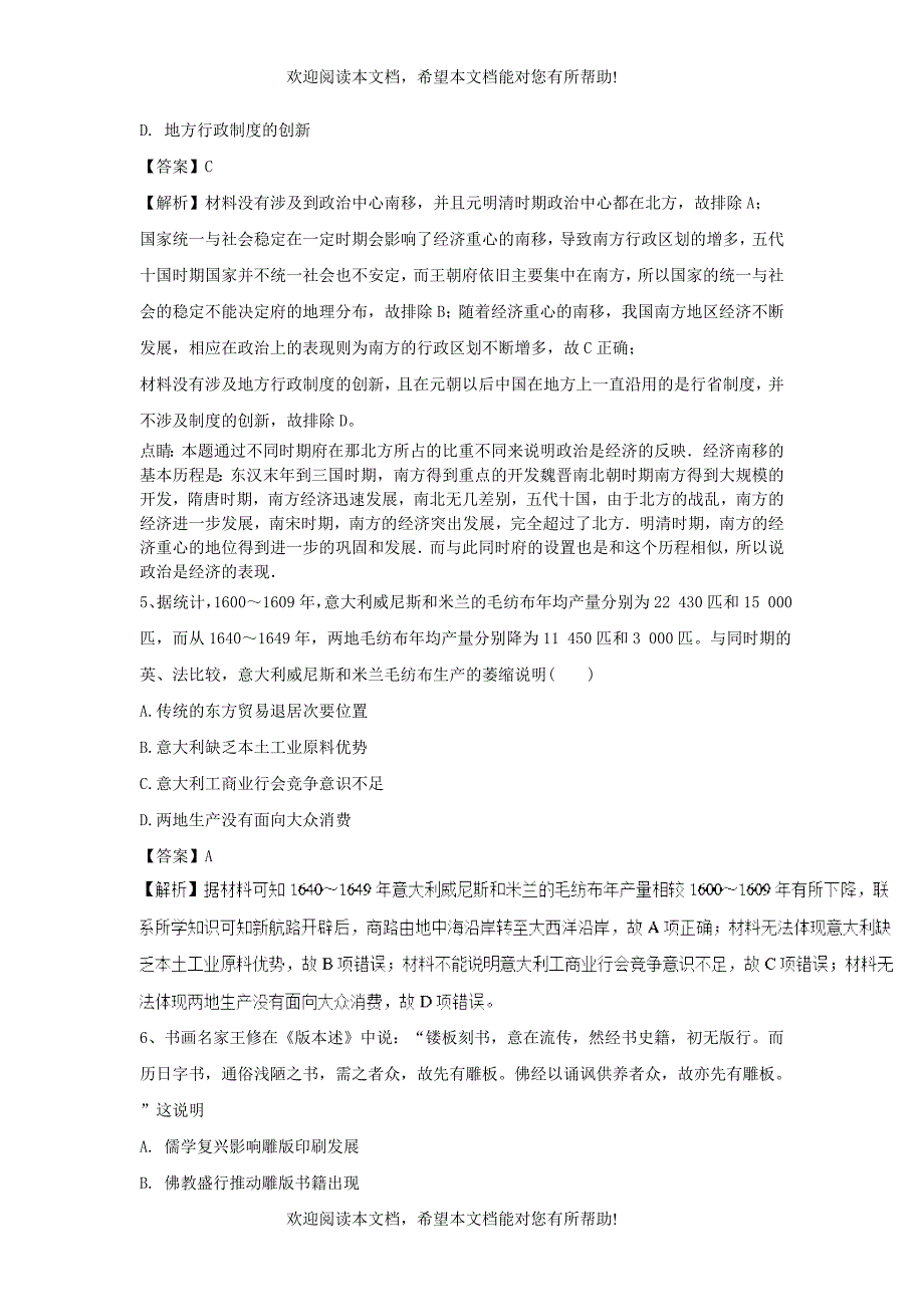 2019高考历史一轮选练编题4含解析新人教版_第3页