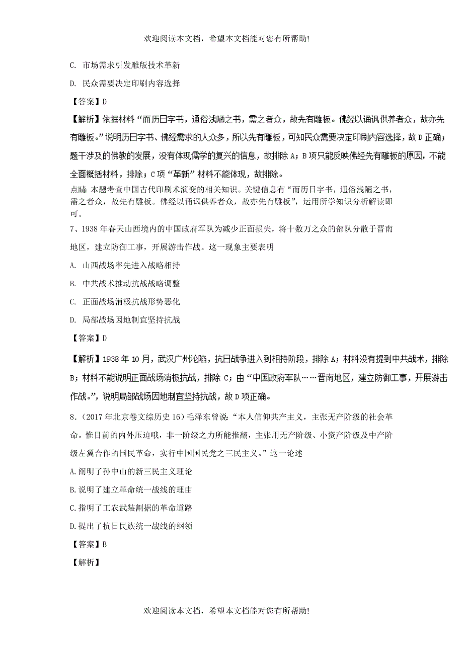 2019高考历史一轮选练编题4含解析新人教版_第4页