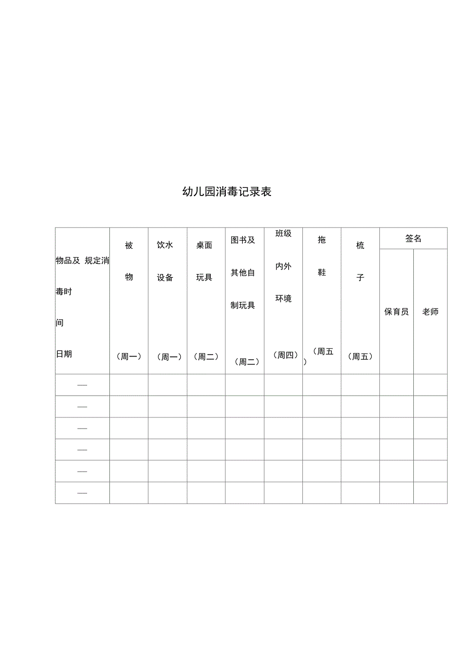 幼儿园晨检午检记录表_第3页