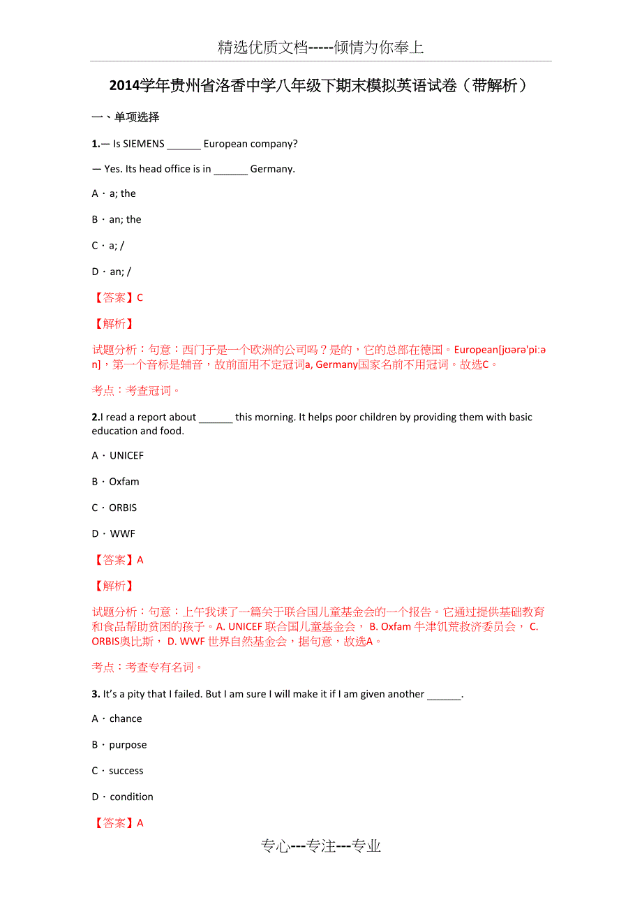 2014学年贵州省洛香中学八年级下期末模拟英语试卷(带解析)_第1页