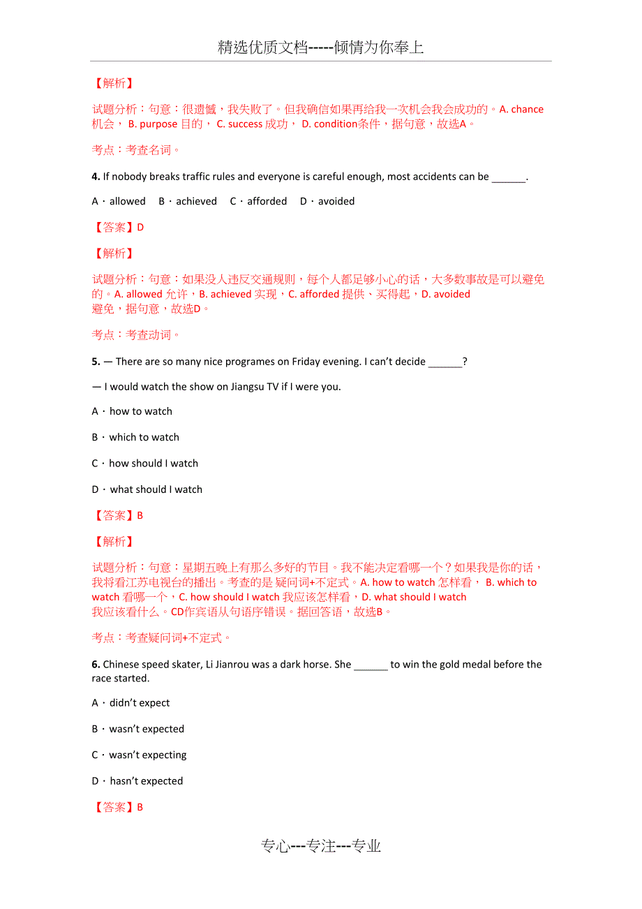 2014学年贵州省洛香中学八年级下期末模拟英语试卷(带解析)_第2页