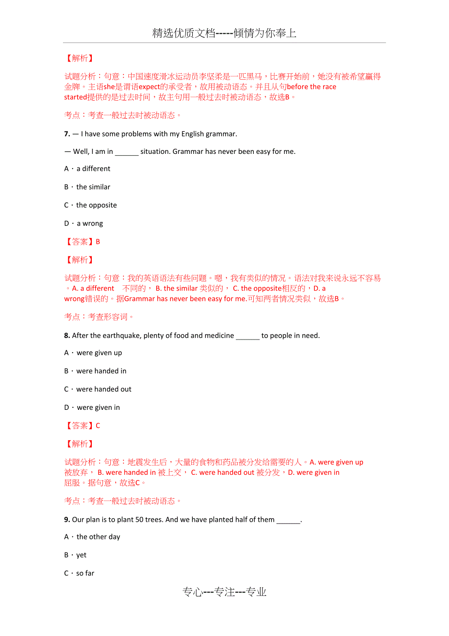 2014学年贵州省洛香中学八年级下期末模拟英语试卷(带解析)_第3页