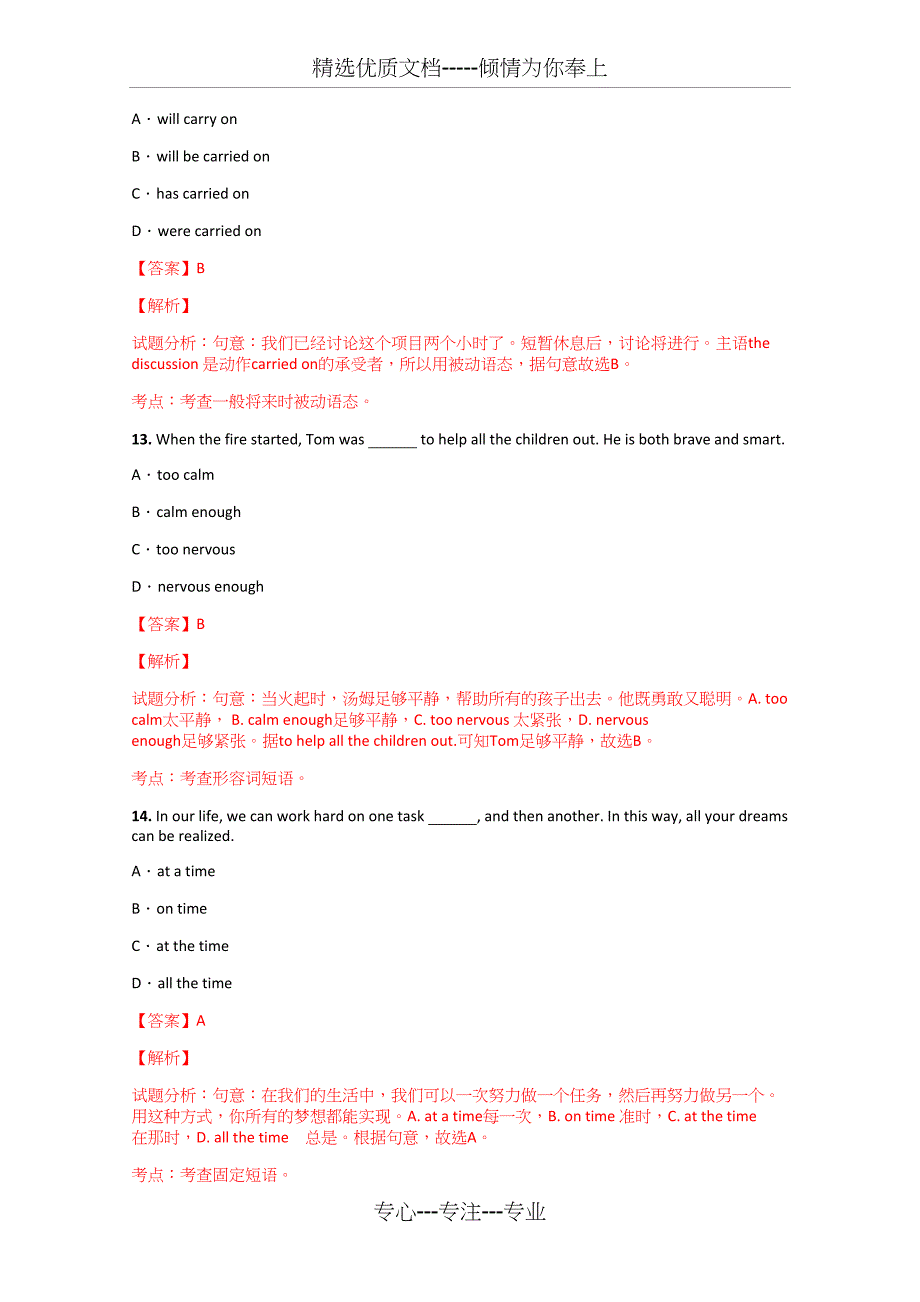 2014学年贵州省洛香中学八年级下期末模拟英语试卷(带解析)_第5页