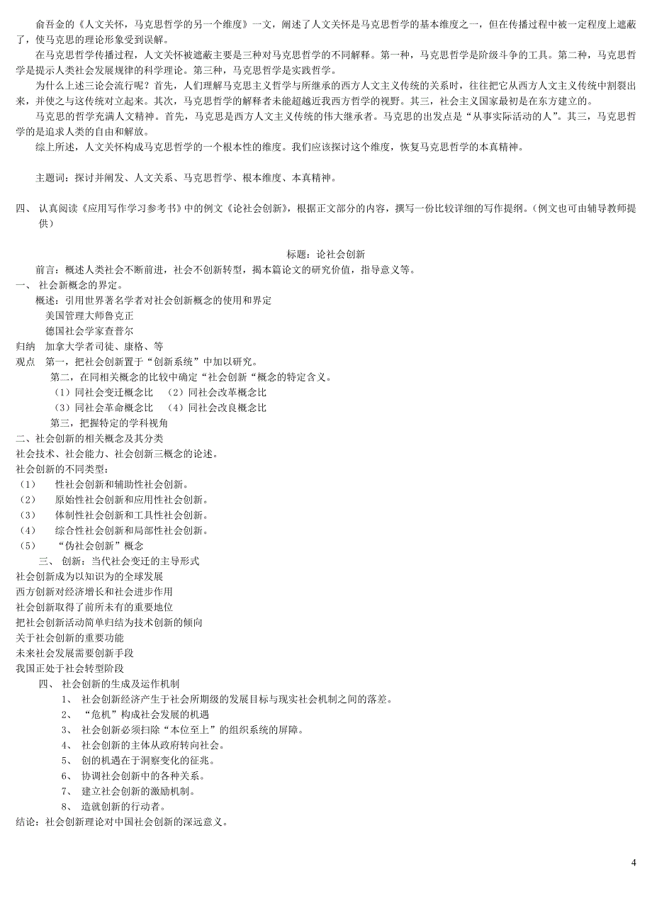 电大实用文体写作形成性考核参考答案.doc_第4页