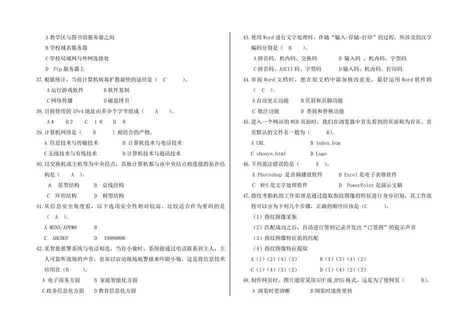 山东省信息技术学业水平考试真题题库_第4页